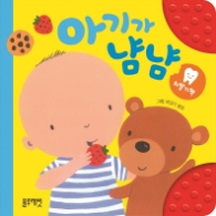 아기가 냠냠 